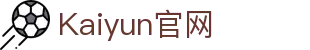 开云官方-大额提款无忧认证平台-线上体育投注首选-全网最高爆率真人网站-Kaiyun（中国）官方网站